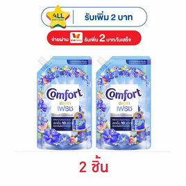 คอมฟอร์ท อัลตร้า เฟรช ปรับผ้านุ่ม สีฟ้า 470 มล. - Comfort
