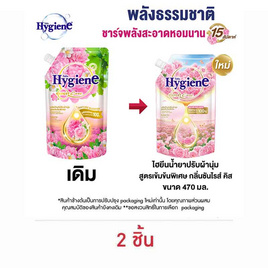 ไฮยีน น้ำยาปรับผ้านุ่ม เนเจอร์ ซันไรส์คิส 470 มล. - Hygiene