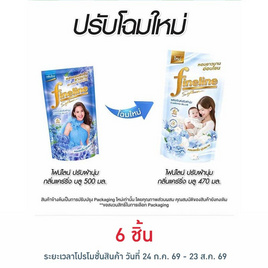 ไฟน์ไลน์ น้ำปรับผ้านุ่ม กลิ่น แคร์ริ่ง บลู สีฟ้า 470 มล. - Fineline, สินค้าของใช้ น่าช้อป