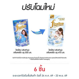 ไฟน์ไลน์ น้ำปรับผ้านุ่ม กลิ่น แคร์ริ่ง บลู สีฟ้า 470 มล. - Fineline, 7Online