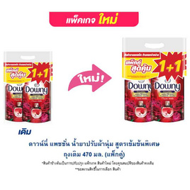 ดาวน์นี่ แพชชั่น น้ำยาปรับผ้านุ่ม สูตรเข้มข้นพิเศษ ถุงเติม 470 มล. (แพ็กคู่) - Downy, ผลิตภัณฑ์ทำความสะอาดผ้า