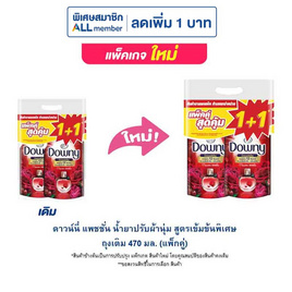 ดาวน์นี่ แพชชั่น น้ำยาปรับผ้านุ่ม สูตรเข้มข้นพิเศษ ถุงเติม 470 มล. (แพ็กคู่) - Downy, ของใช้ภายในบ้าน