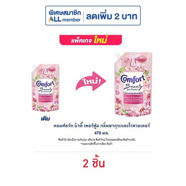 คอมฟอร์ท บิวตี้ เพอร์ฟูม กลิ่นซากุระและโรสวอเตอร์ 470 มล. - Comfort, ไอเทมโดนใจแม่ถูกใจลูก
