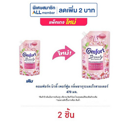 คอมฟอร์ท บิวตี้ เพอร์ฟูม กลิ่นซากุระและโรสวอเตอร์ 470 มล. - Comfort, น้ำยาปรับผ้านุ่ม