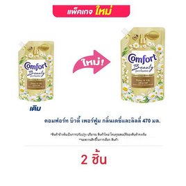 คอมฟอร์ท บิวตี้ เพอร์ฟูม กลิ่นเดซี่ และ ลิลลี่ 470 มล. - Comfort, Comfort