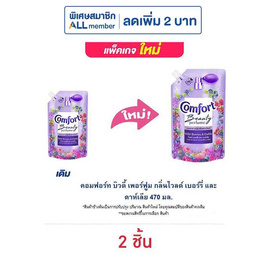 คอมฟอร์ท บิวตี้ เพอร์ฟูม กลิ่นไวลด์ เบอร์รี่ และ ดาห์เลีย 470 มล. - Comfort, ลดอย่างแรง คอมฟอร์ท 450- 480 (2 ชิ้น) ปกติ 130 .- พิเศษ 98.- ลดต้นปี