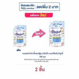 คอมฟอร์ทบิวตี้เพอร์ฟูม แป้งเด็ก และพีโอนีบริสุทธิ์ 470 มล. - Comfort, ไอเทมโดนใจแม่ถูกใจลูก