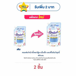คอมฟอร์ทบิวตี้เพอร์ฟูม แป้งเด็ก และพีโอนีบริสุทธิ์ 470 มล. - Comfort, ผลิตภัณฑ์ทำความสะอาดผ้า