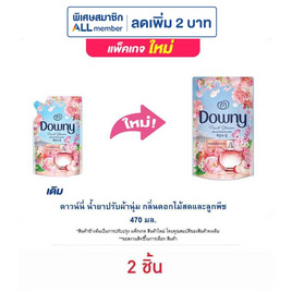 ดาวน์นี่ น้ำยาปรับผ้านุ่ม กลิ่นดอกไม้สดและลูกพีช 470 มล. - Downy, Downy