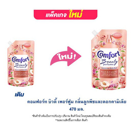 คอมฟอร์ท บิวตี้ เพอร์ฟูม กลิ่นลูกพีช และ ดอกคามิเลีย 470 มล. - Comfort, Comfort