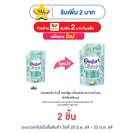 คอมฟอร์ท บิวตี้ เพอร์ฟูม กลิ่นเฟรช ชาวเวอร์ และ ซิตรัส 470 มล. - Comfort, สินค้าขายดี