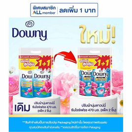ดาวน์นี่ ซันไรส์เฟรช น้ำยาปรับผ้านุ่มสูตรเข้มข้น 470 มล. ชนิดเติม (แพ็กคู่) - Downy, โปรโมชั่น ของใช้ น่าช้อป