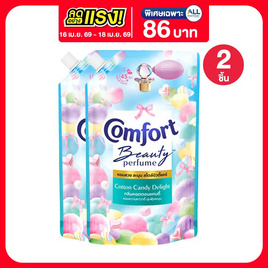 คอมฟอร์ท บิวตี้ เพอร์ฟูม ปรับผ้านุ่ม กลิ่น คอตตอนแคนดี้ 470 มล. - Comfort, ลดอย่างแรง