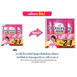 ดาวน์นี่ น้ำยาปรับผ้านุ่มสูตรเข้มข้นพิเศษ กลิ่นสวนดอกไม้ผลิ (การ์เดนบลูม) 470 มล. (แพ็ก 2 แถม 1) - Downy, ของใช้ภายในบ้าน