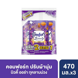 คอมฟอร์ท ปรับผ้านุ่ม บิวตี้ ออร่า เพอร์ฟูม กุหลาบม่วงและดอกไลแลค 470 มล. (2 แถม1) - Comfort, น้ำยาปรับผ้านุ่ม