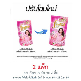 ไฟนไลน์ น้ำยาปรับผ้านุ่ม กลิ่น พิ้ง บลอสซั่ม สีชมพู 470 มล. (แพ็ก 3 ชิ้น) - Fineline, ผลิตภัณฑ์ทำความสะอาดผ้า