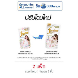 ไฟน์ไลน์ น้ำปรับผ้านุ่ม กลิ่น เจนทัลไวท์ สีขาว 470 มล.(แพ็ก 3 ชิ้น) - Fineline, สินค้าของใช้ น่าช้อป