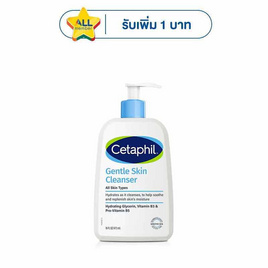 เซตาฟิลเจนเทิลสกินคลีนเซอร์ 473 มล. - Cetaphil, ซูเปอร์มาร์เก็ต