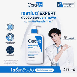 เซราวี มอยซ์เจอร์ไรซิ่ง โลชั่น 473 มล. - Cerave, ซื้อผลิตภัณฑ์เซราวี ครบ 600 บาท/ใบเสร็จ กรอกโค้ด CRV60 ลดเพิ่ม 60 บาทซื้อผลิตภัณฑ์เซราวี ครบ 1200 บาท/ใบเสร็จ กรอกโค้ด CRV200 ลดเพิ่ม 200 บาท ซื้อผลิตภัณฑ์เซราวี ครบ 1500 บาท/ใบเสร็จ กรอกโค้ด CRV300 ลดเพิ่ม 300 บาท สุดพิเศษ