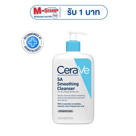 เซราวี เอสเอ สมูทติ้ง คลีนเซอร์ 473 มล. - Cerave, ซื้อผลิตภัณฑ์เซราวี ครบ 600 บาท/ใบเสร็จ กรอกโค้ด CRV60 ลดเพิ่ม 60 บาทซื้อผลิตภัณฑ์เซราวี ครบ 1200 บาท/ใบเสร็จ กรอกโค้ด CRV200 ลดเพิ่ม 200 บาท ซื้อผลิตภัณฑ์เซราวี ครบ 1500 บาท/ใบเสร็จ กรอกโค้ด CRV300 ลดเพิ่ม 300 บาท สุดพิเศษ