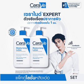 เซราวี มอยซ์เจอไรซิ่ง โลชั่น 473 มล แพ็ค 2 ชิ้น - Cerave, โลชั่นบำรุง