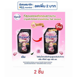 ไฮยีน ปรับผ้านุ่มพีโอนีบลูม สีดำ 480 มล. - Hygiene, น้ำยาปรับผ้านุ่ม
