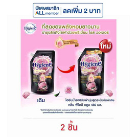 ไฮยีน ปรับผ้านุ่มพีโอนีบลูม สีดำ 480 มล. - Hygiene, สินค้าขายดี ของใช้ภายในบ้าน