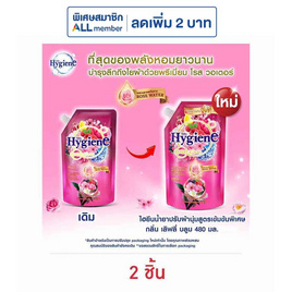 ไฮยีน ปรับผ้านุ่มเลิฟลี่บลูม ชมพู 480 มล. - Hygiene, น้ำยาปรับผ้านุ่ม