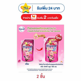 ไฮยีน ปรับผ้านุ่มเลิฟลี่บลูม ชมพู 480 มล. - Hygiene, เมื่อซื้อ สินค้า ไฮยีน ที่ร่วมรายการ ครบ 450 บาท รับฟรี! พรีเมียมพรีเมี่ยม ผ้าห่มไฮยีนน้อง โซล โมเน่ มูลค่า 299 บาท จำนวน 1 ชิ้น/ใบเสร็จ ลดกลางปี