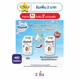 ไฮยีน น้ำยาปรับผ้านุ่ม มิลค์กี้ทัช 480 มล. - Hygiene