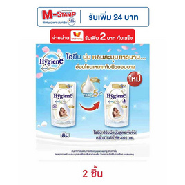 ไฮยีน น้ำยาปรับผ้านุ่ม มิลค์กี้ทัช 480 มล. - Hygiene, ของใช้ภายในบ้าน