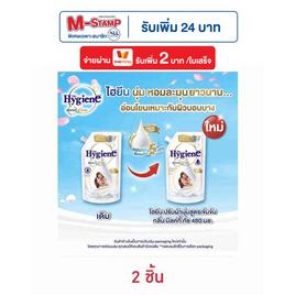 ไฮยีน น้ำยาปรับผ้านุ่ม มิลค์กี้ทัช 480 มล. - Hygiene, น้ำยาปรับผ้านุ่ม