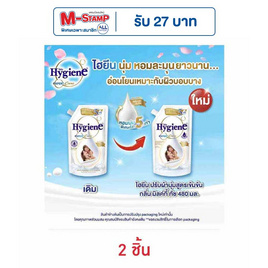 ไฮยีน น้ำยาปรับผ้านุ่ม มิลค์กี้ทัช 480 มล. - Hygiene, ผลิตภัณฑ์ซัก ล้าง ทำความสะอาด​
