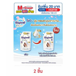 ไฮยีน น้ำยาปรับผ้านุ่ม มิลค์กี้ทัช 480 มล. - Hygiene, ของใช้ภายในบ้าน