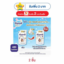 ไฮยีน น้ำยาปรับผ้านุ่ม มิลค์กี้ทัช 480 มล. - Hygiene, โปรโมชั่น ของใช้น่าช้อป