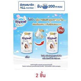 ไฮยีน น้ำยาปรับผ้านุ่ม มิลค์กี้ทัช 480 มล. - Hygiene, มหกรรมลดอย่างแรง (28 พ.ย. - 4 ธ.ค. 67)