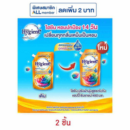 ไฮยีน น้ำยาปรับผ้านุ่มเข้มข้นแฮปปี้ซันชายน์ 480 มิลลิลิตร - Hygiene