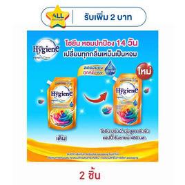 ไฮยีน น้ำยาปรับผ้านุ่มเข้มข้นแฮปปี้ซันชายน์ 480 มิลลิลิตร - Hygiene, โปรโมชั่น ของใช้น่าช้อป