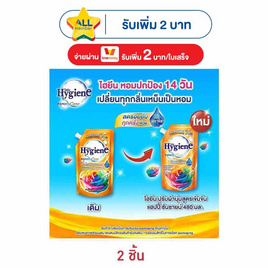 ไฮยีน น้ำยาปรับผ้านุ่มเข้มข้นแฮปปี้ซันชายน์ 480 มิลลิลิตร - Hygiene