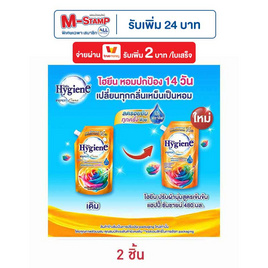 ไฮยีน น้ำยาปรับผ้านุ่มเข้มข้นแฮปปี้ซันชายน์ 480 มิลลิลิตร - Hygiene, ผลิตภัณฑ์ทำความสะอาดผ้า