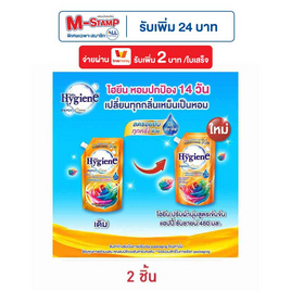 ไฮยีน น้ำยาปรับผ้านุ่มเข้มข้นแฮปปี้ซันชายน์ 480 มิลลิลิตร - Hygiene, Hygiene