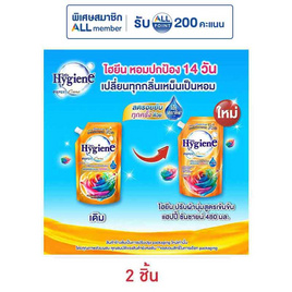 ไฮยีน น้ำยาปรับผ้านุ่มเข้มข้นแฮปปี้ซันชายน์ 480 มิลลิลิตร - Hygiene, มหกรรมลดอย่างแรง (28 พ.ย. - 4 ธ.ค. 67)