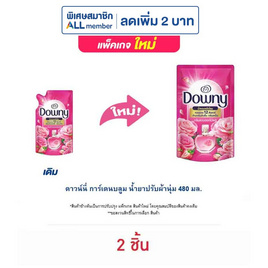 ดาวน์นี่ การ์เดนบลูม น้ำยาปรับผ้านุ่ม 480 มล. - Downy, Downy