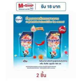 ไฮยีน ปรับผ้านุ่มซันคิสบลูมมิ่ง สีฟ้า 480 มล. - Hygiene, ไฮยีน ผลิตภัณฑ์ปรับผ้านุ่ม