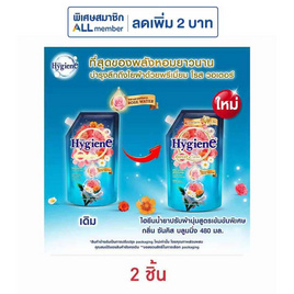 ไฮยีน ปรับผ้านุ่มซันคิสบลูมมิ่ง สีฟ้า 480 มล. - Hygiene, ผลิตภัณฑ์ทำความสะอาดผ้า