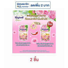ไฮยีนเนเจอร์ซันไรส์คิส ชมพู ปรับผ้านุ่ม 480 มล. - Hygiene, ผลิตภัณฑ์ทำความสะอาดผ้า