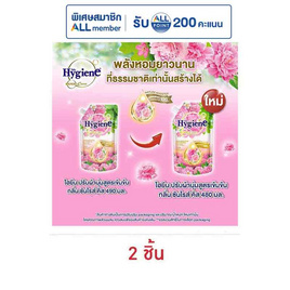 ไฮยีนเนเจอร์ซันไรส์คิส ชมพู ปรับผ้านุ่ม 480 มล. - Hygiene