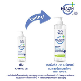 เบบี้มายด์ เจลล้างมือ แนชเชอรัล 480 มล. - Babi Mild, ของใช้สำหรับเด็ก