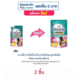 ดาวน์นี่ ตากในที่ร่ม น้ำยาปรับผ้านุ่ม สูตรเข้มข้นพิเศษ แบบเติม 480 มล. - Downy, Downy