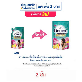 ดาวน์นี่ ตากในที่ร่ม น้ำยาปรับผ้านุ่ม สูตรเข้มข้นพิเศษ แบบเติม 480 มล. - Downy, ของใช้ภายในบ้าน